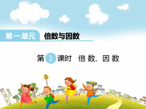 2018西师版五年级数学下册(全册)课件