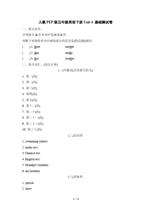 人教PEP版五年级英语下册Unit 4 基础测试卷含答案
