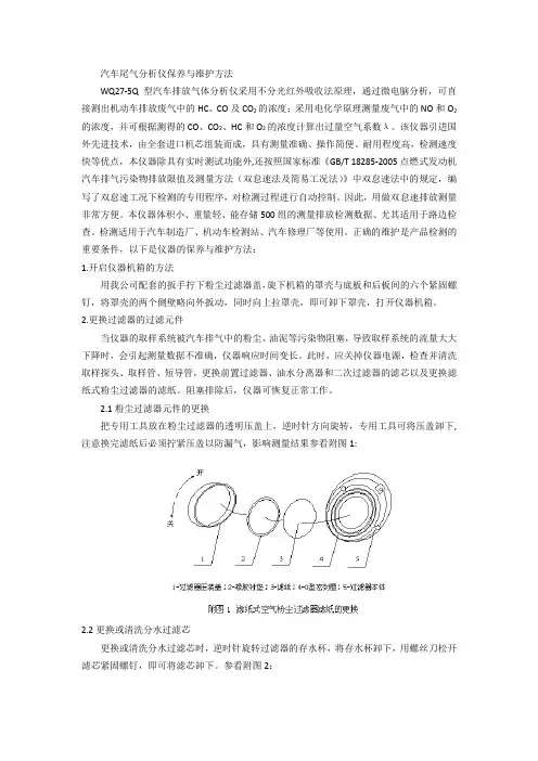 汽车尾气分析仪保养与维护方法