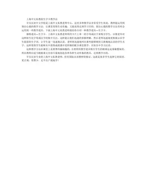 上海中文私教的生字卡教学法