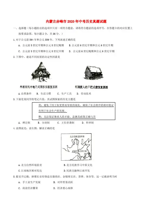 内蒙古赤峰市2020年中考历史真题试题(含答案)(3)