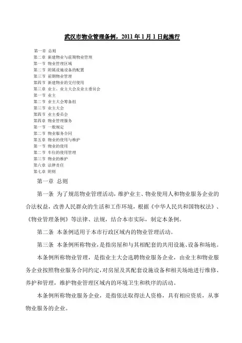 《武汉市《物业服务收费管理办法实施细则》