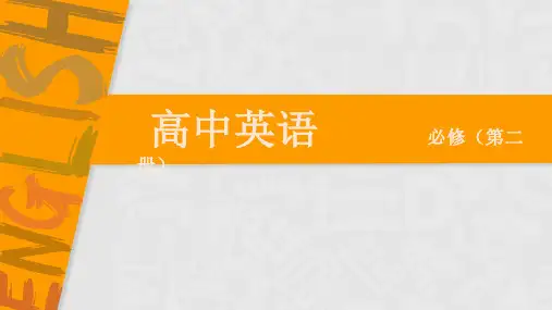 译林牛津版2020 必修二第四单元Grammar and usage课件