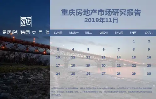 【重庆】2019年11月重庆房地产市场研究报告