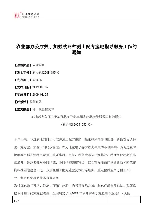 农业部办公厅关于加强秋冬种测土配方施肥指导服务工作的通知
