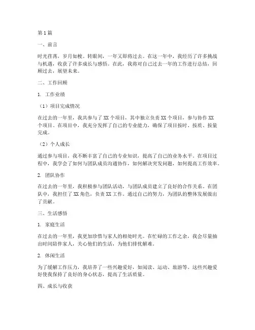 年度总结_个人范文模板(3篇)