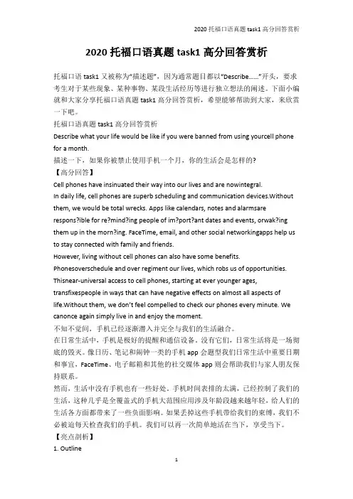 学习方法-2020托福口语真题task1高分回答赏析
