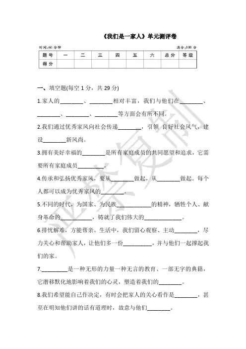 统编版道德与法治 《我们是一家人》单元测试卷 (含答案)