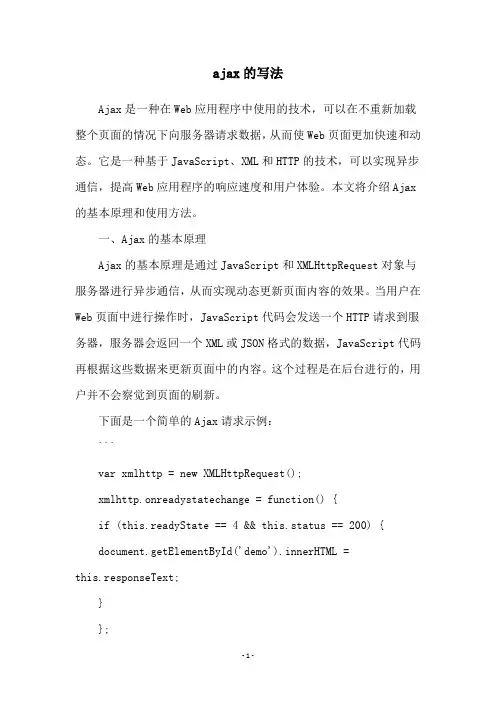 ajax的写法