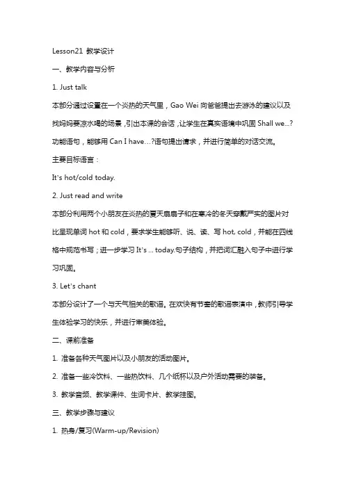 人教精通版英语四上unit 4《how’s the weather today》(lesson 21)教学设计