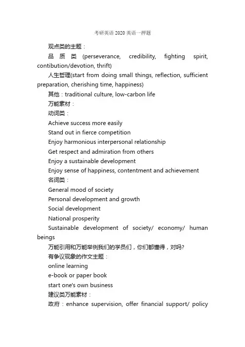 考研英语2020英语一押题