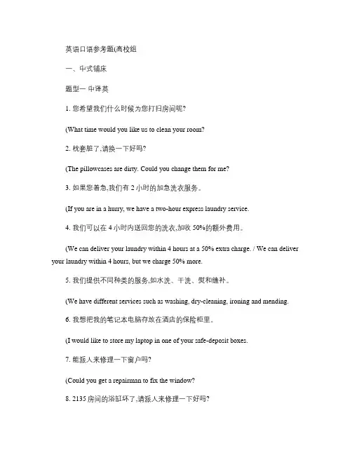 全国旅游院校技能大赛英语口试题库(中高职组).