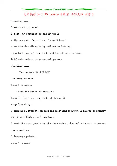 高中英语Unit 15 Lesson 3教案 北师大版 必修5