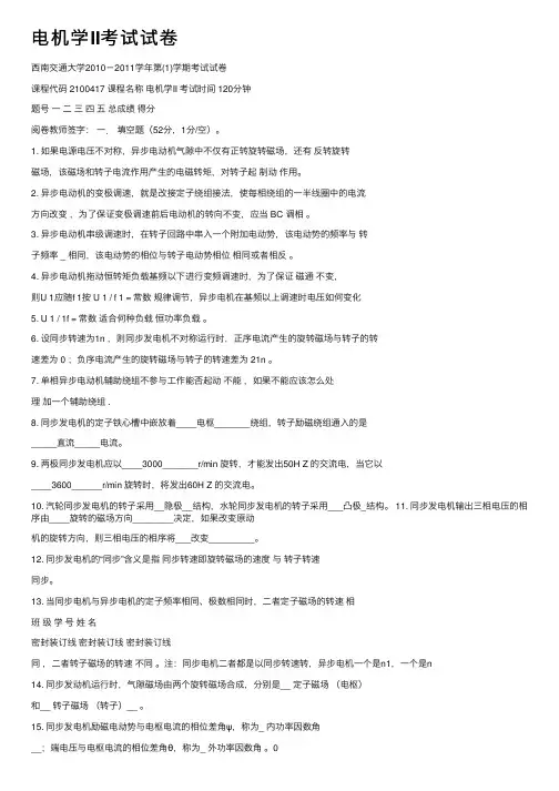 电机学II考试试卷