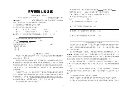 四年级语文阅读题