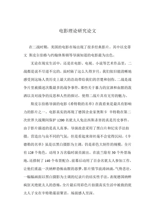 电影理论研究论文