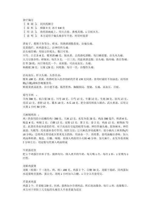 偏头痛食疗偏方