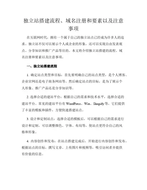 独立站搭建流程、域名注册和要素以及注意事项