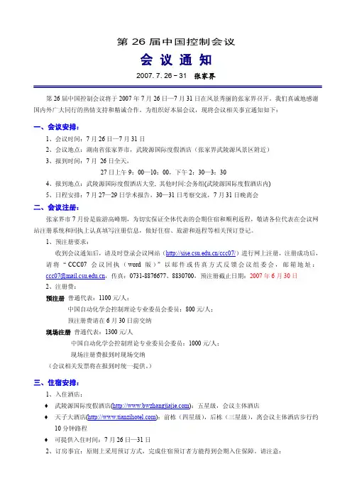 届中国控制会议