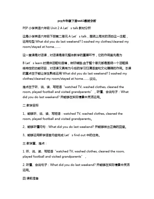 pep六年级下册unit2教材分析