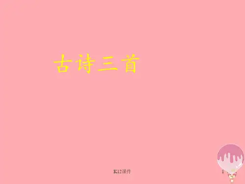 五年级语文上册 第6课 古诗三首(暮江吟)
