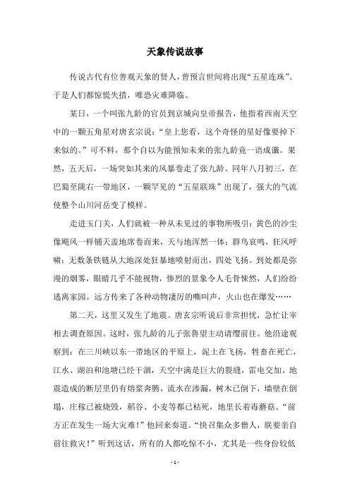 天象传说故事