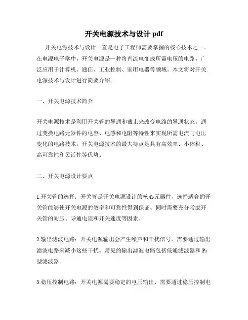 开关电源技术与设计pdf