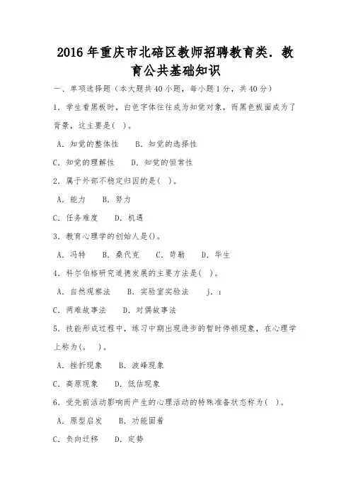 重庆市北碚区教师招聘考试教育公共基础知识试题及答案