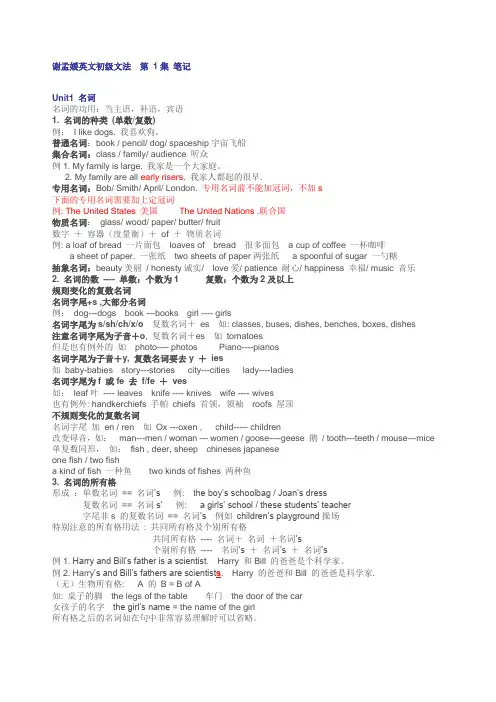 谢孟媛初级文法讲义 笔记 修复的 