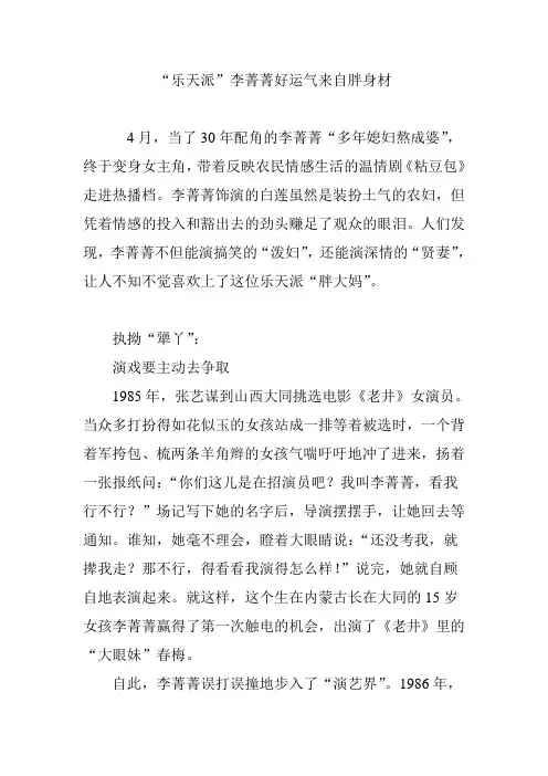 “乐天派”李菁菁好运气来自胖身材