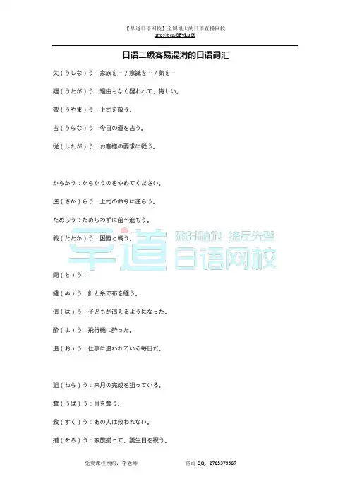 日语二级容易混淆的日语词汇
