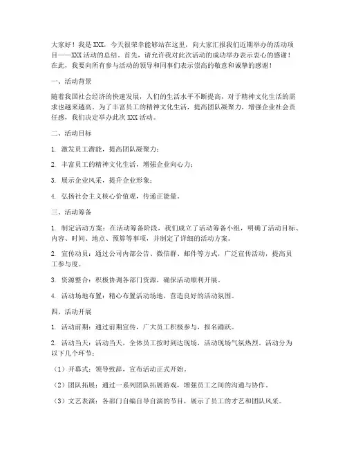 活动项目总结汇报发言稿