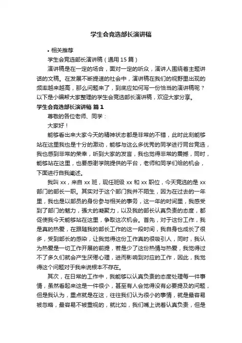 学生会竞选部长演讲稿