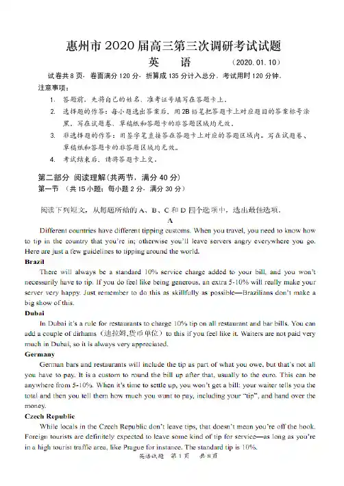 广东省惠州市2020届高三上学期第三次调研考试英语试题