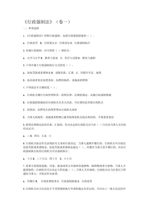 行政强制法考试题测试版