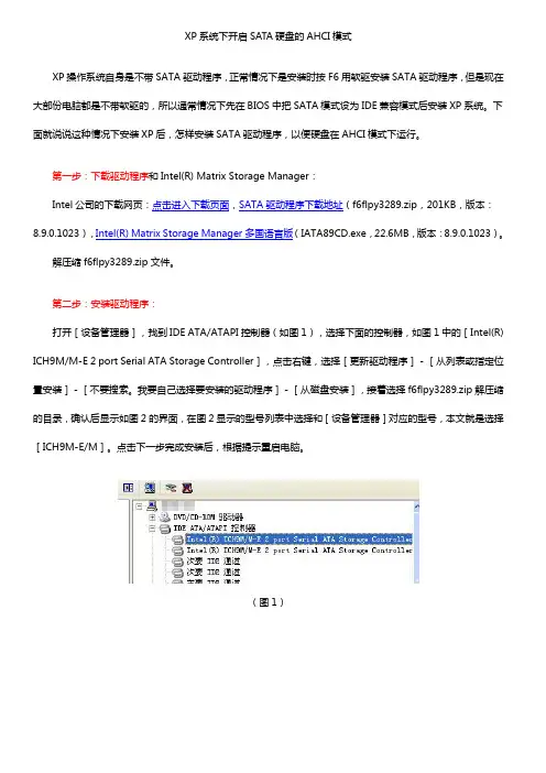 XP系统下开启SATA硬盘的AHCI模式