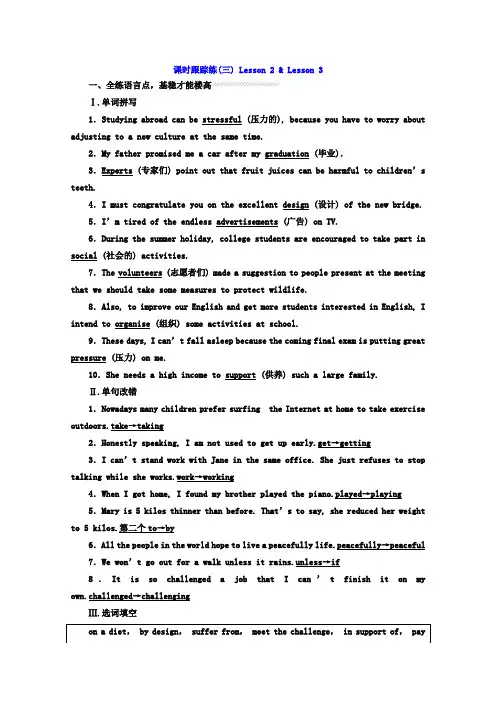 2018高中英语北师大版必修1：Unit 1 课时跟踪练(三) Lesson 2 & Lesson 3 Word版含答案