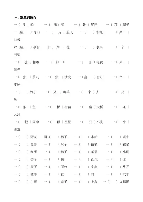 一年级上数量词练习