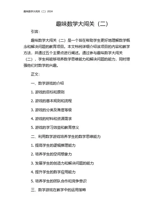 趣味数学大闯关(二)2024