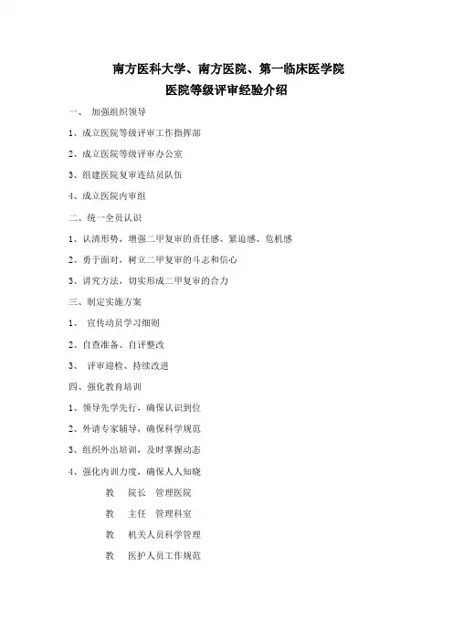 南方医院、第一临床医学院三甲复审经验介绍