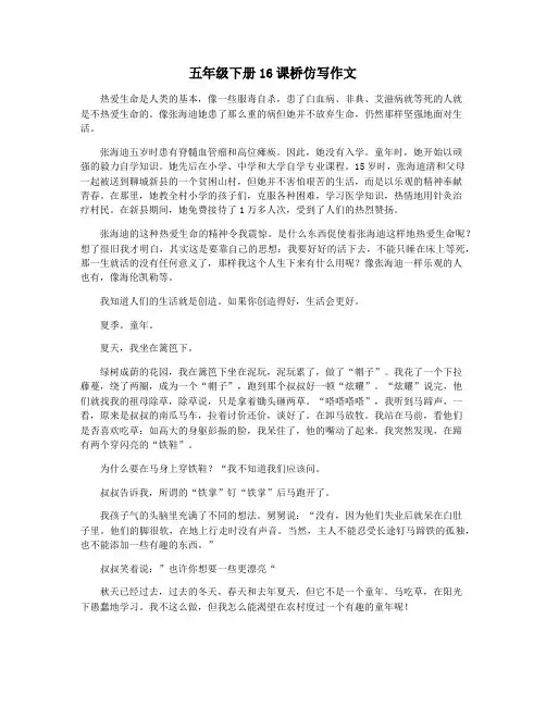 五年级下册16课桥仿写作文