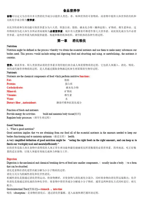 食品营养学双语版_重点版