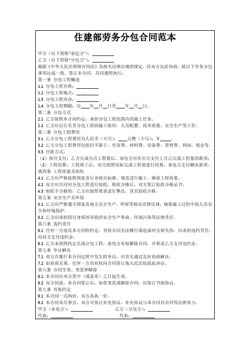 住建部劳务分包合同范本