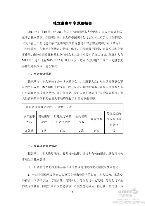 独立董事年度述职报告