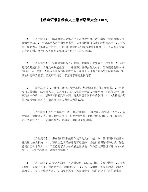 【经典语录】经典人生箴言语录大全100句