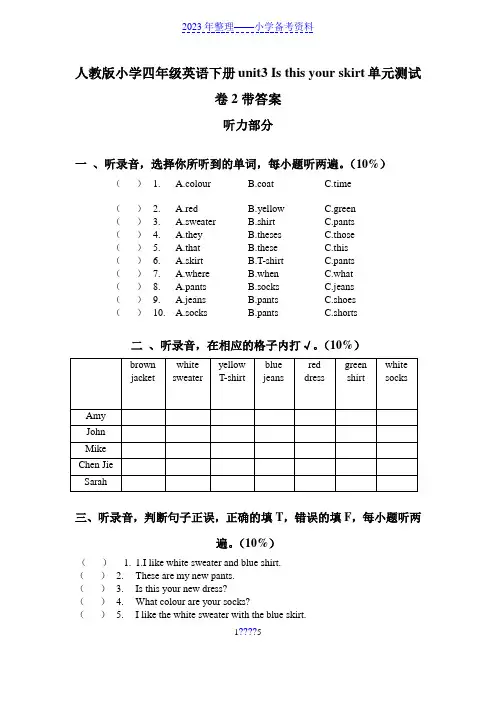 人教版小学四年级英语下册Unit3单元测试卷2带答案