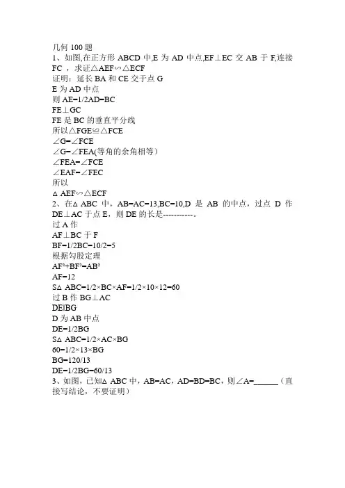 几何100题