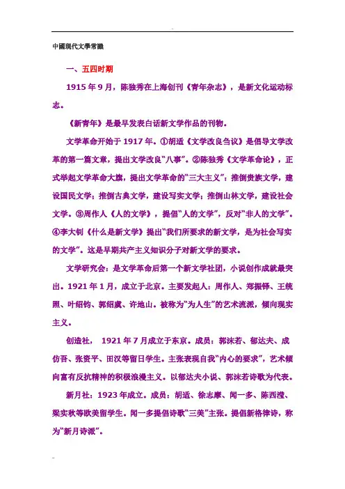 中国现代文学常识
