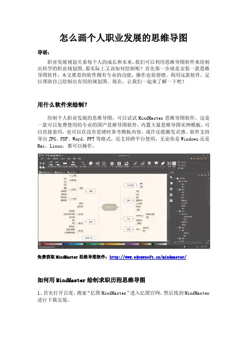 怎么画个人职业发展的思维导图