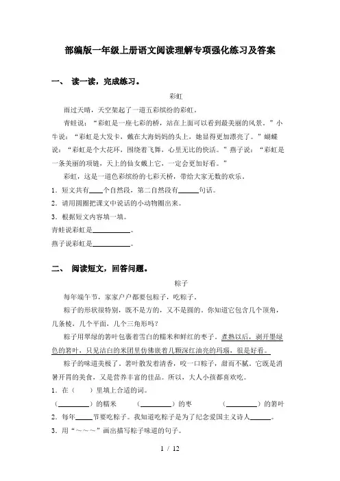 部编版一年级上册语文阅读理解专项强化练习及答案